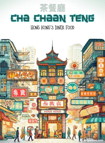 Digital illustration for Cha Chaan Teng blog post, using graphic elements, textures, text, and part of an AI image generated by DALL-E